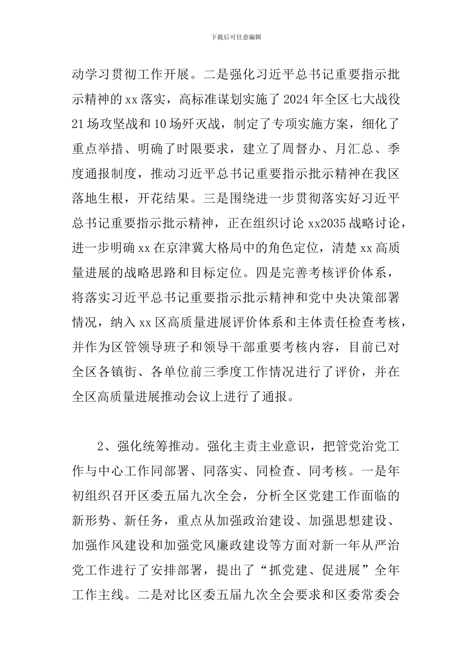 关于落实全面从严治党主体责任清单的汇报_第2页
