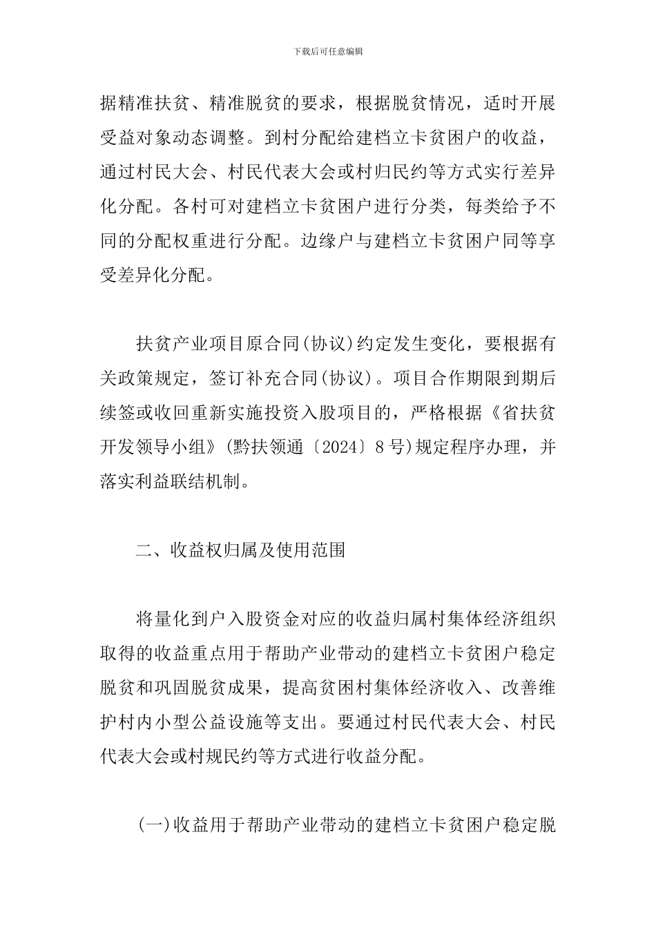 扶贫项目利益分红兑现实施方案_第2页