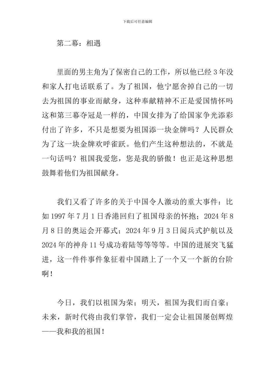 《我和我的祖国》观后感经典范文_第2页
