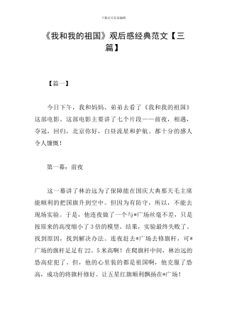 《我和我的祖国》观后感经典范文