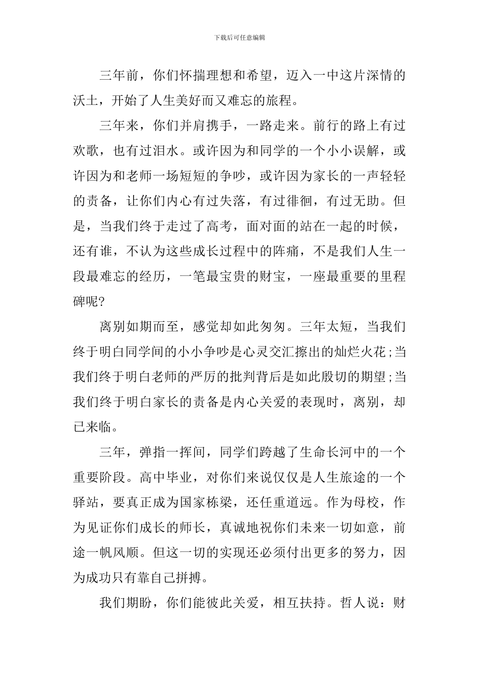 高中毕业典礼的演讲稿_第2页