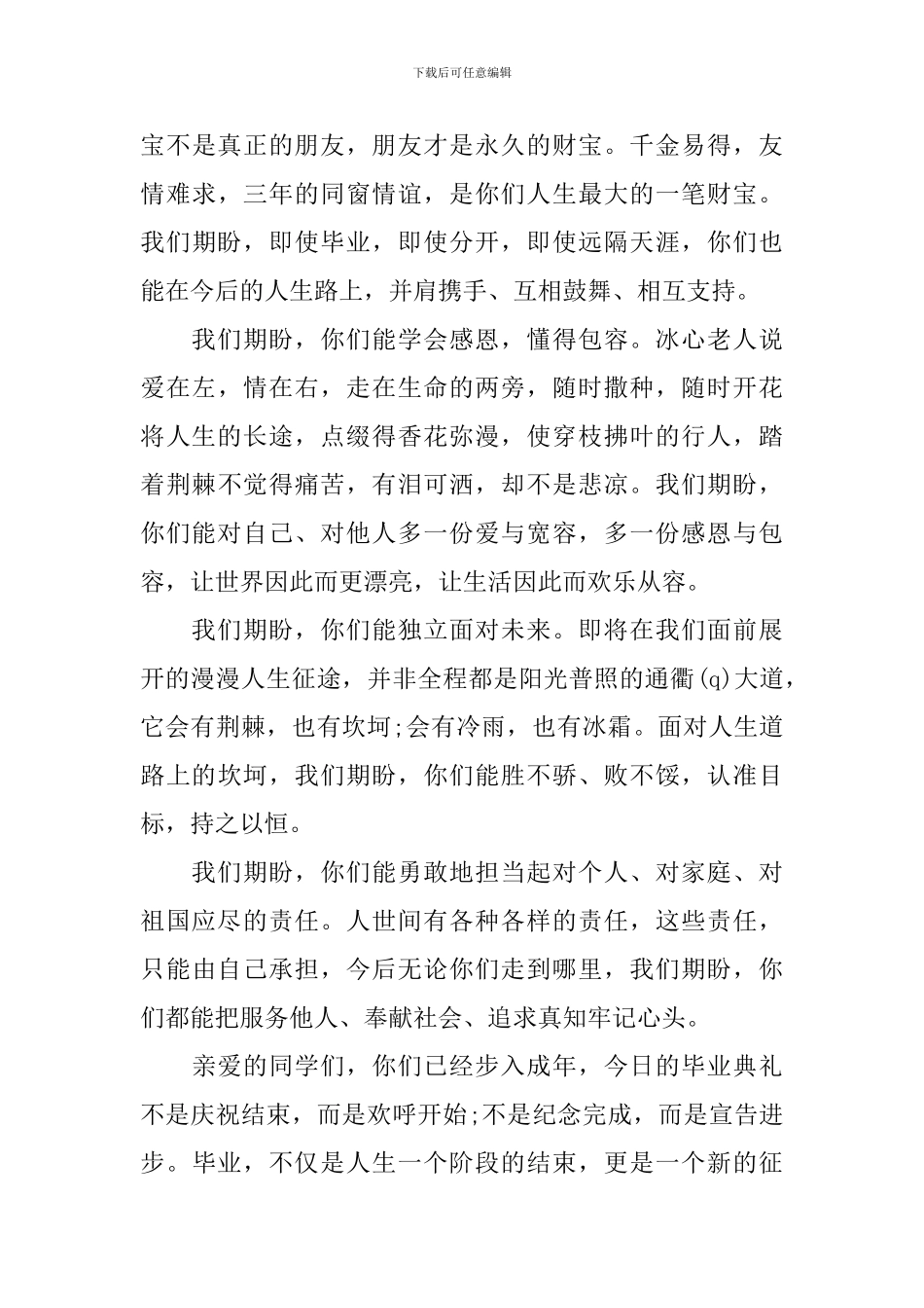 高中毕业典礼的演讲稿_第3页