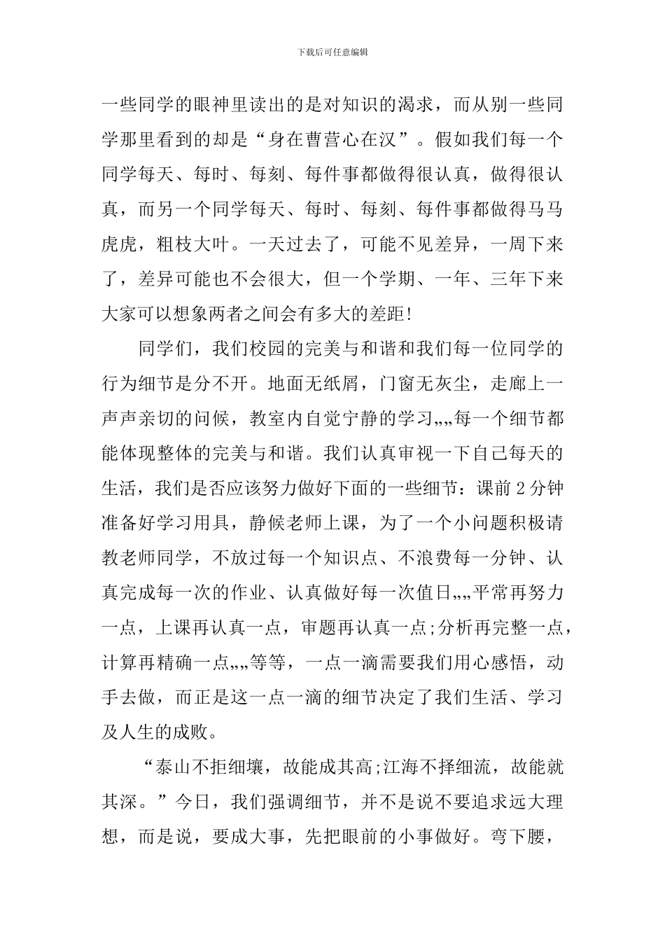 九年级化学月考后老师发言稿_第2页