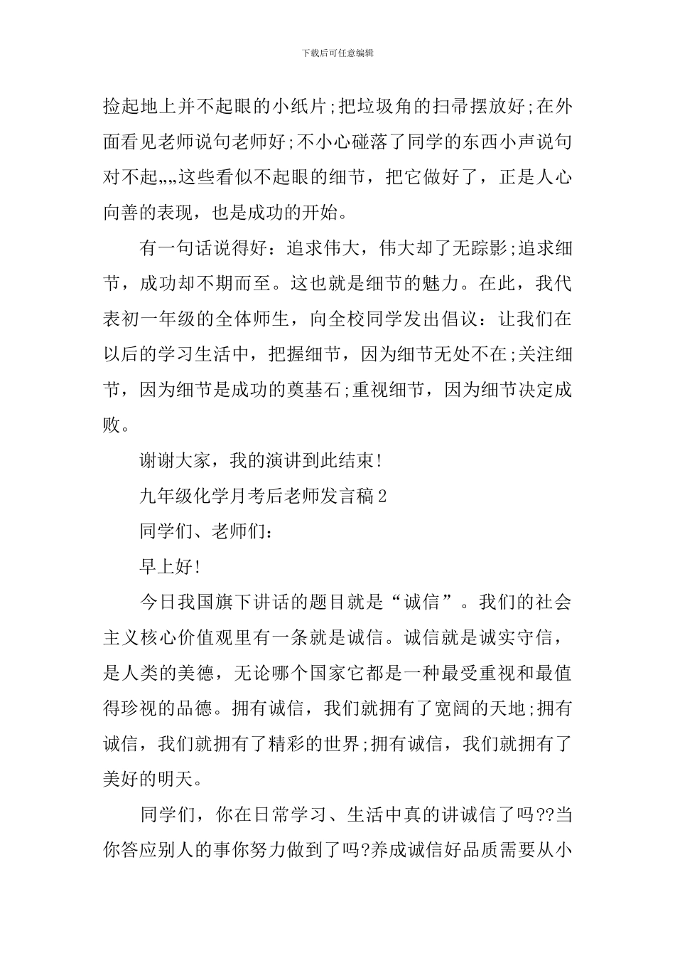 九年级化学月考后老师发言稿_第3页