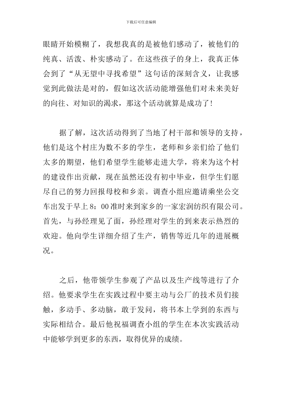 中学生寒假社会实践心得【精华版】_第2页