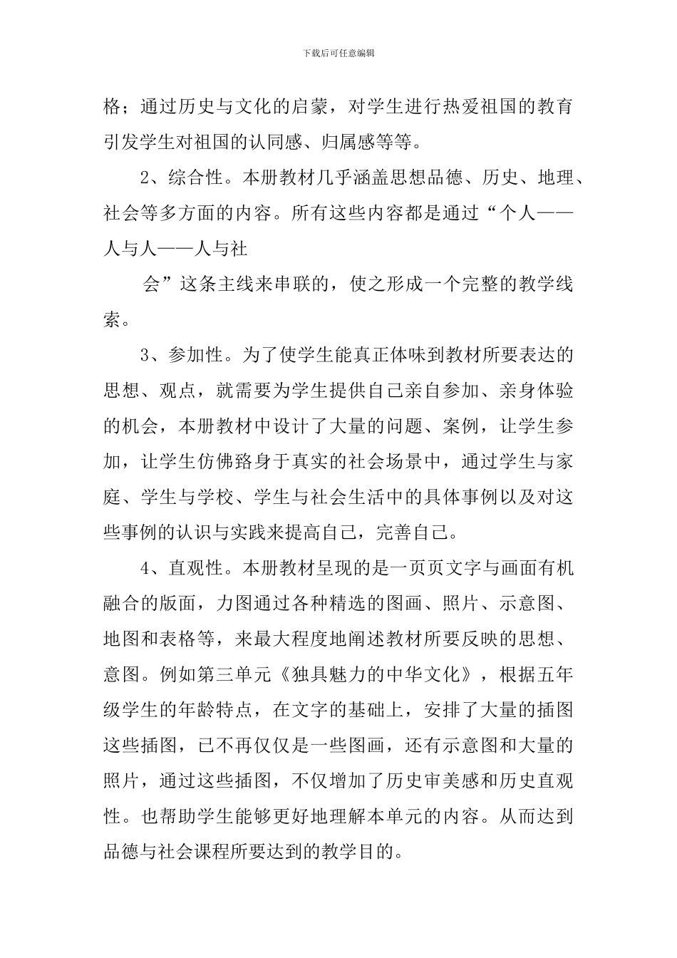 五年级思品下册教学计划_第2页