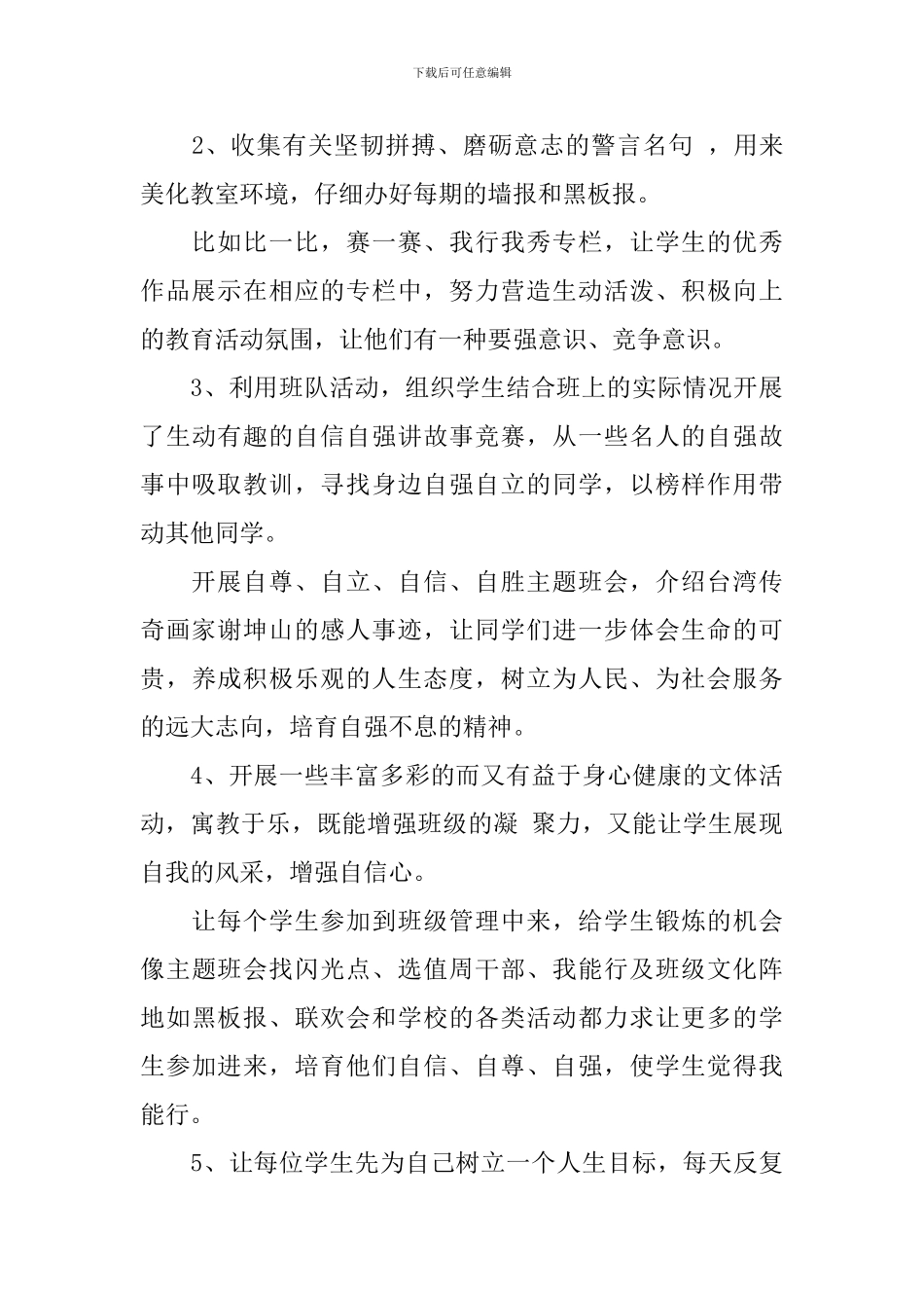 2024年小学班级养成教育计划范文_第2页