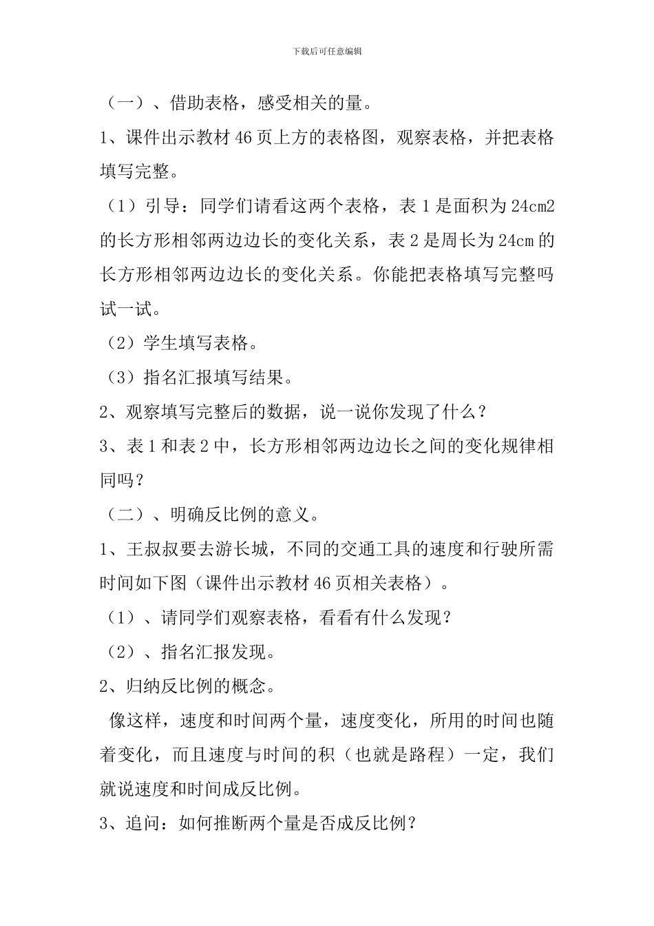 六年级数学下册《反比例》教学设计_第3页