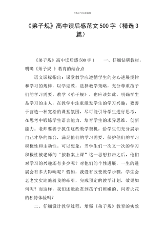 《弟子规》高中读后感范文500字
