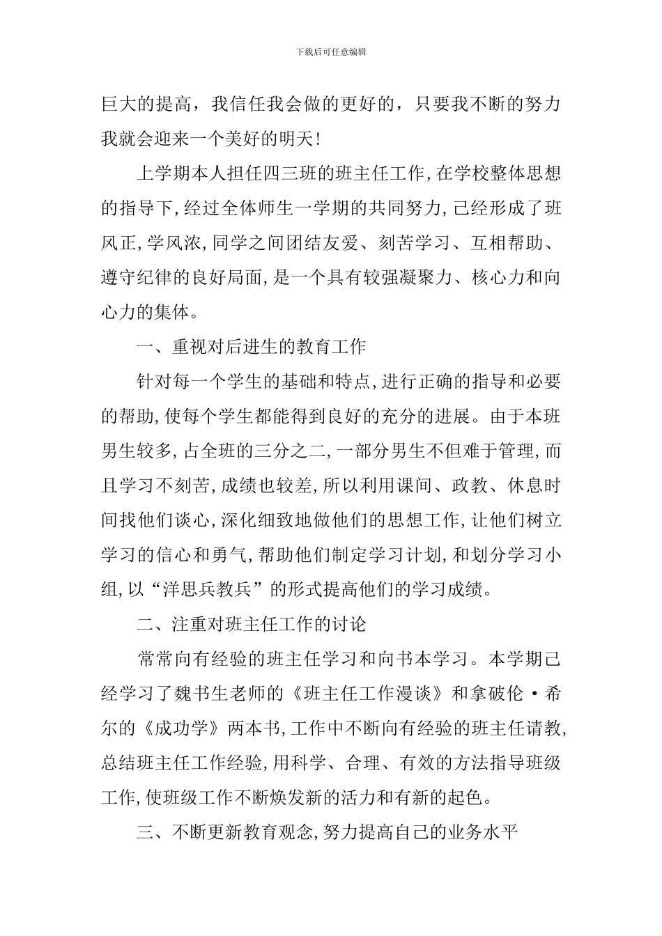 音乐教学年度个人工作总结_第2页