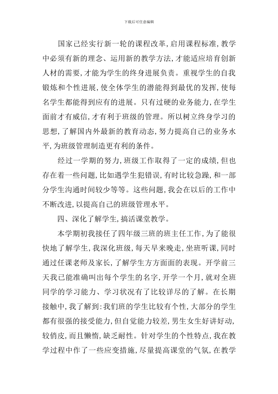 音乐教学年度个人工作总结_第3页