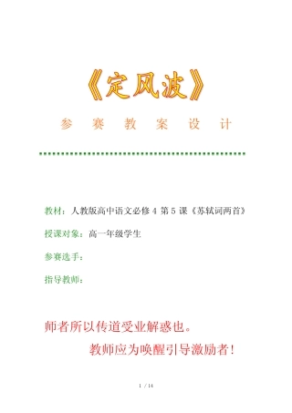 教学技能大赛--语文--定风波-教案-绝美-精心设计 