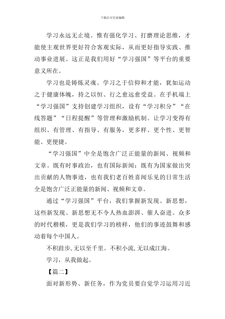 《学习强国》心得七篇_第2页