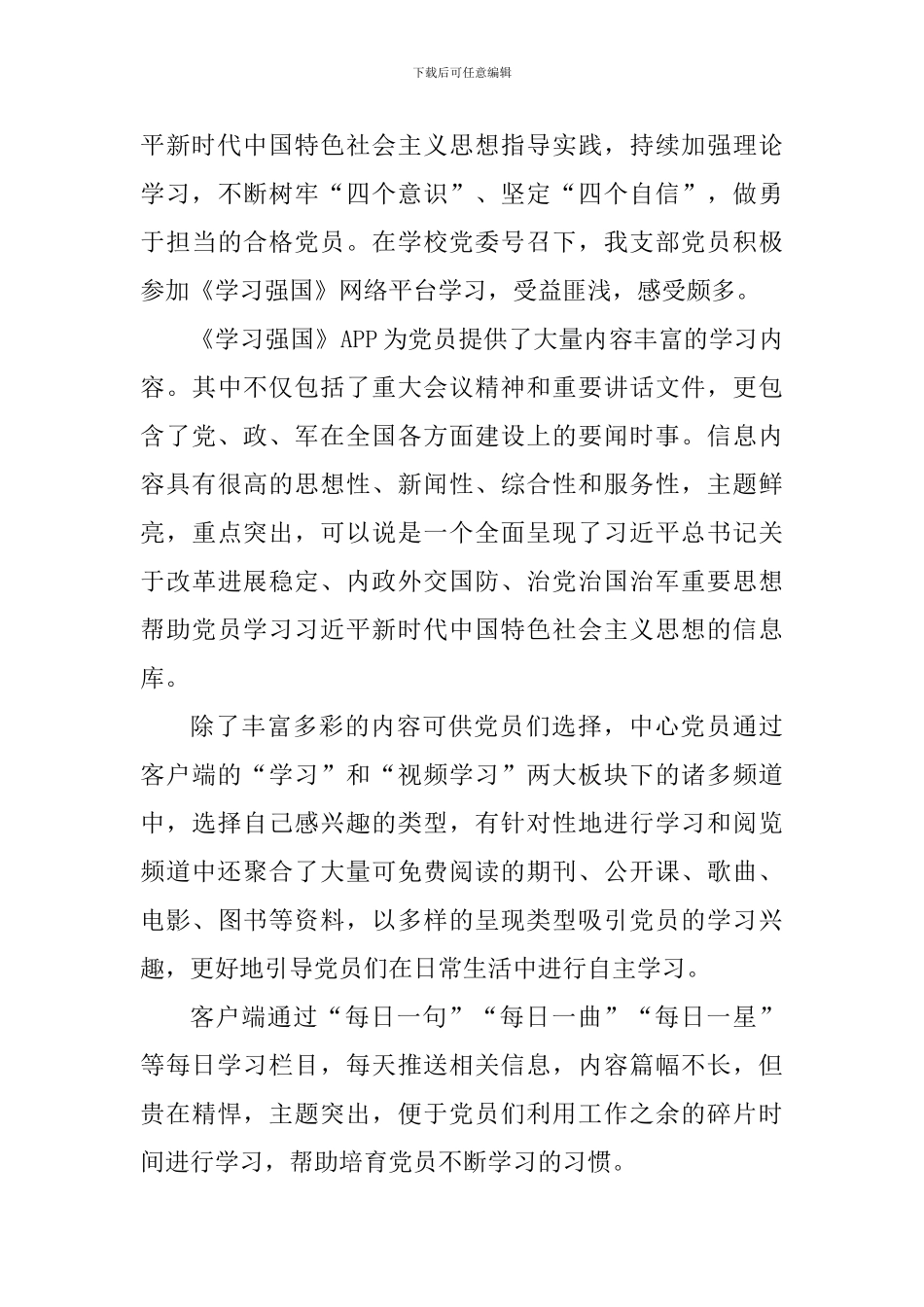 《学习强国》心得七篇_第3页