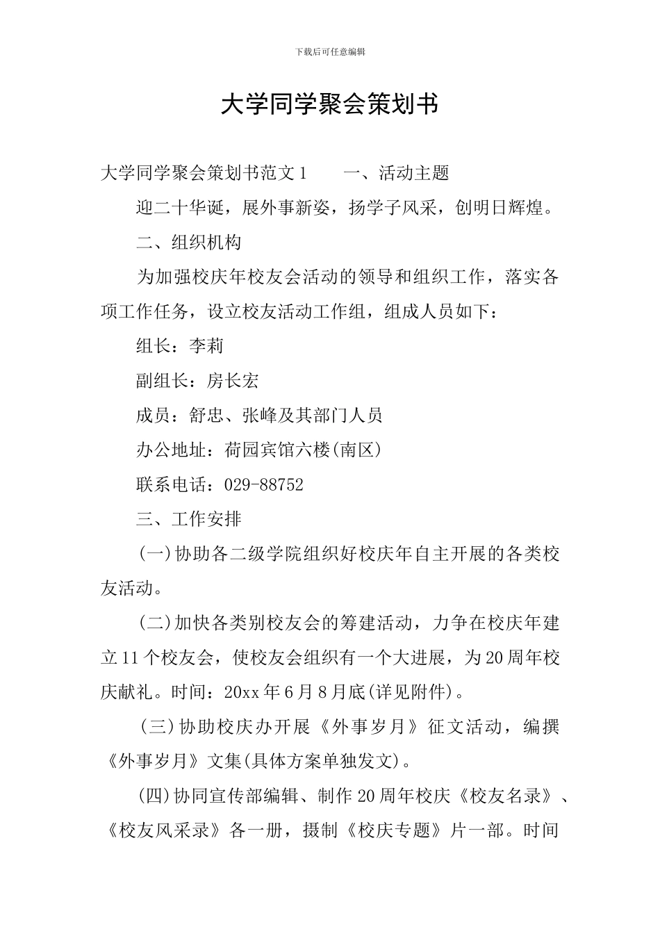 大学同学聚会策划书_第1页