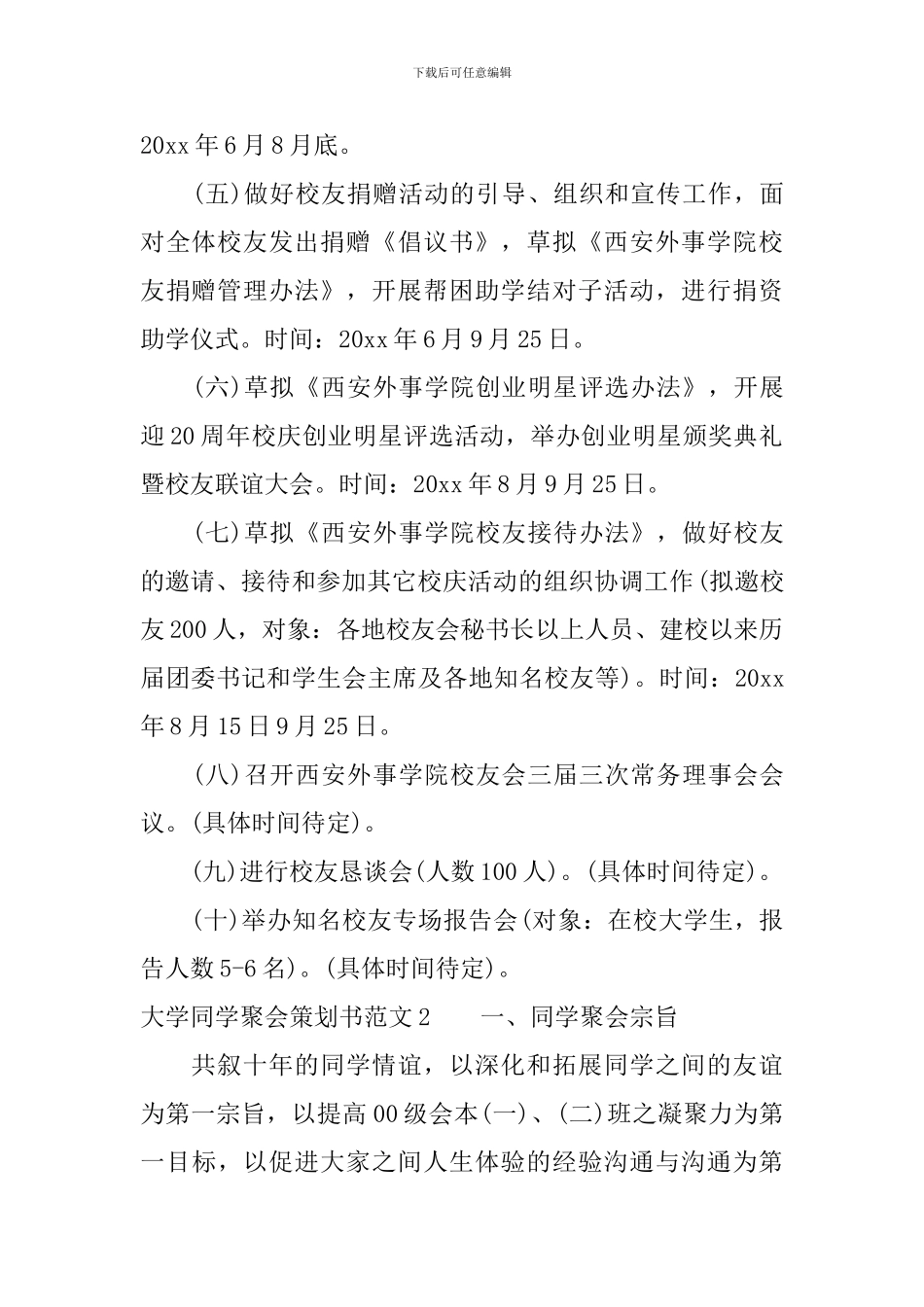 大学同学聚会策划书_第2页