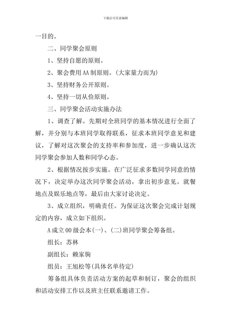 大学同学聚会策划书_第3页
