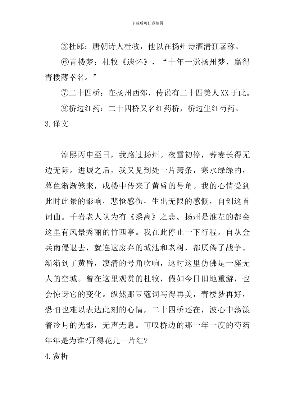 高二年级语文扬州慢原文及注释_第2页