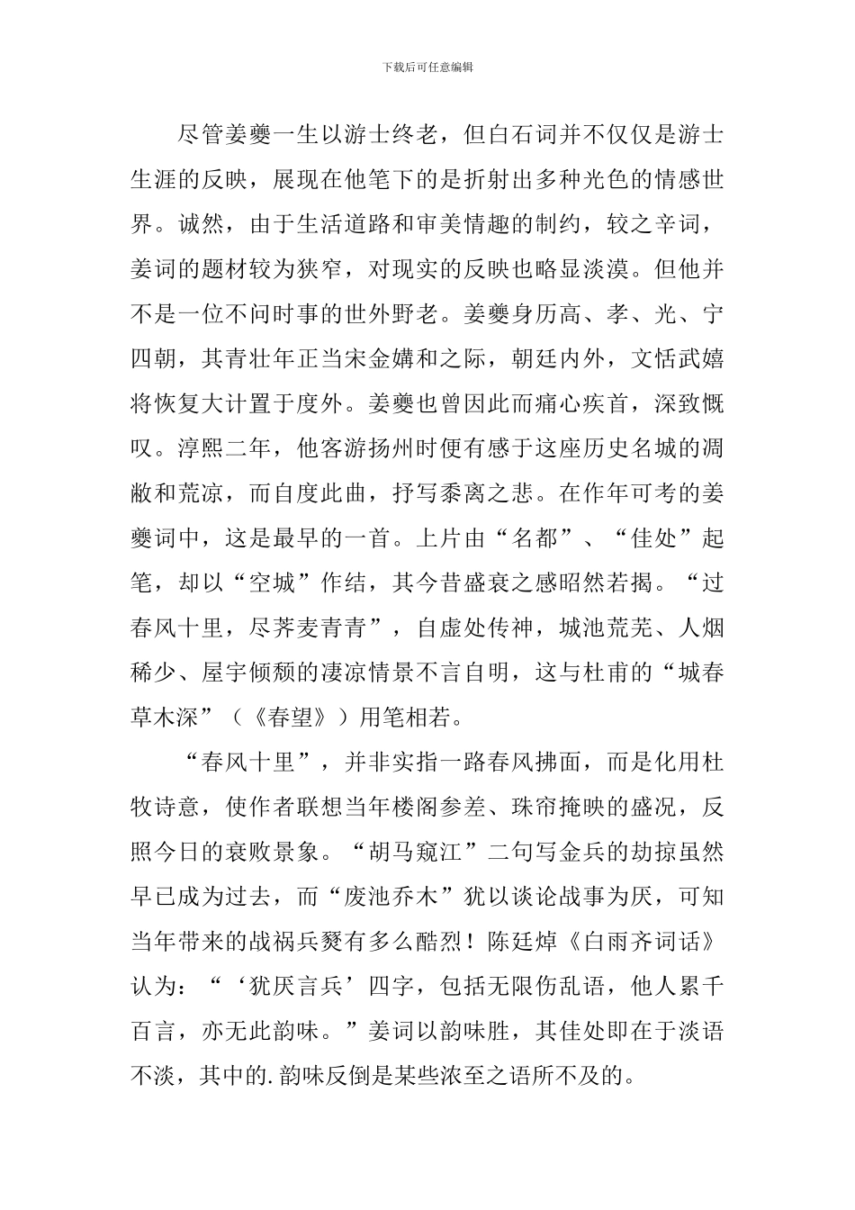高二年级语文扬州慢原文及注释_第3页
