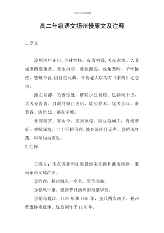 高二年级语文扬州慢原文及注释