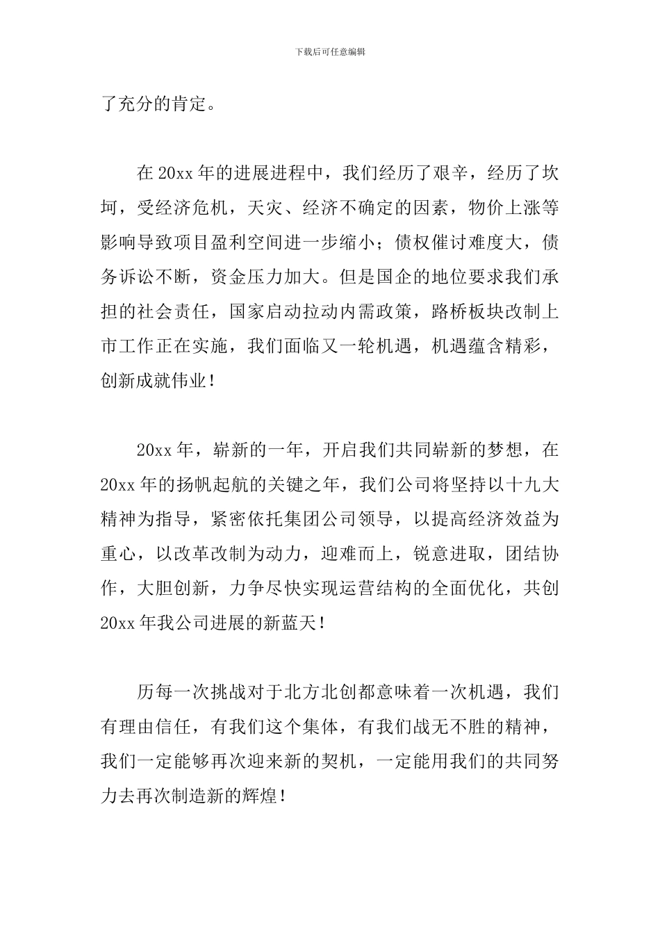 领导年会演讲稿范文三篇_第2页