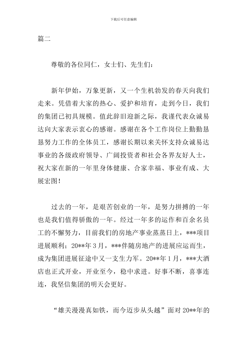 领导年会演讲稿范文三篇_第3页