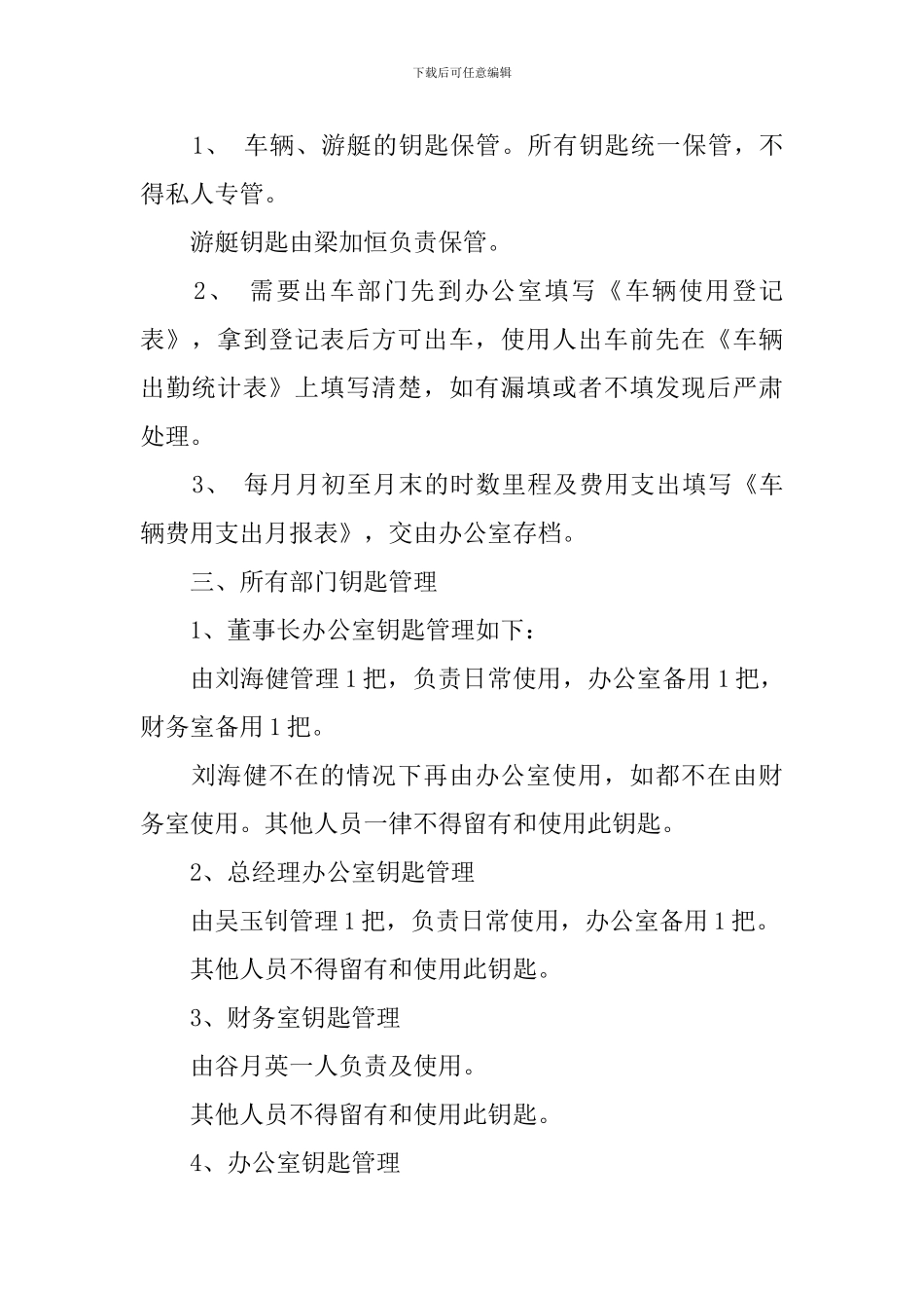 会议的纪要范文_第2页