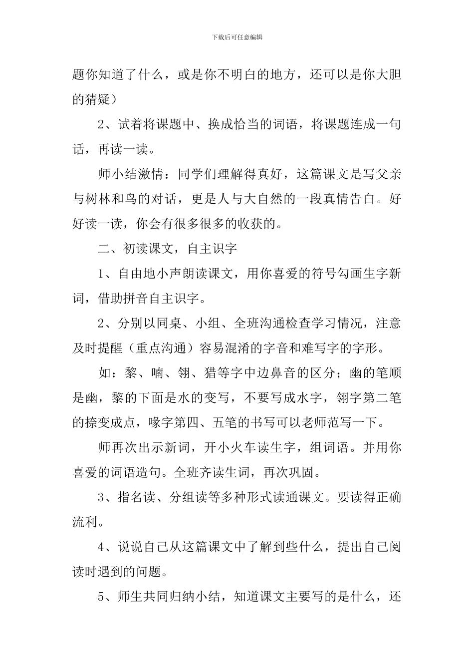 父亲、树林和鸟教学设计_第2页