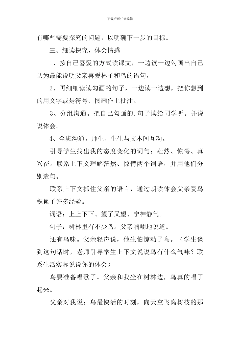 父亲、树林和鸟教学设计_第3页