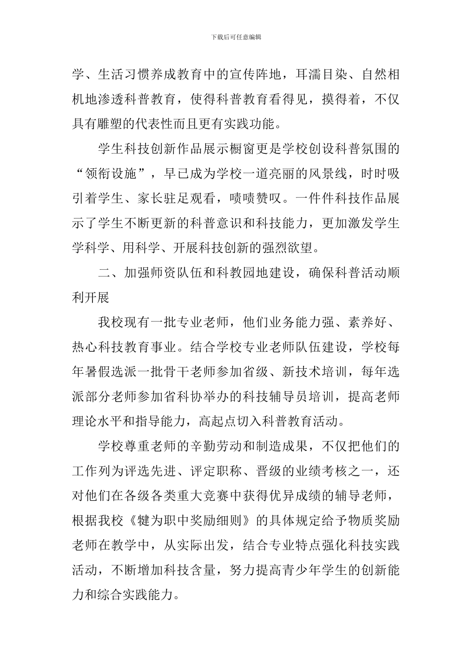校园科普教育活动的总结_第2页