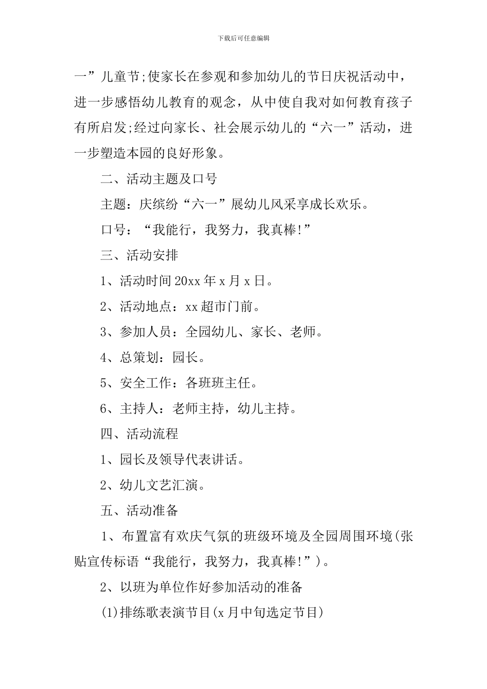 六一儿童节文艺汇演策划书2024_第3页