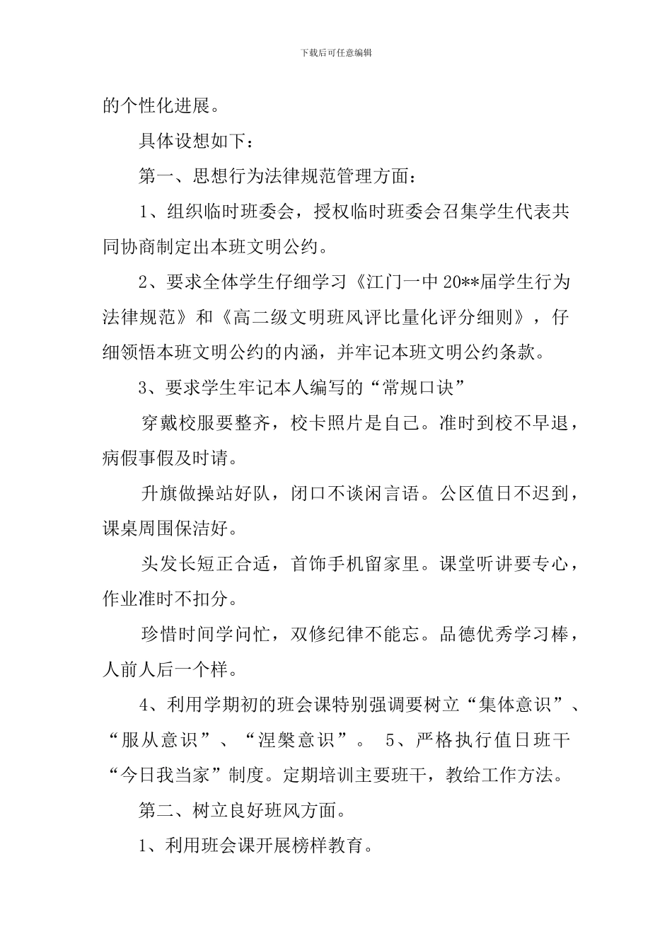 高中班主任具体工作计划_第2页