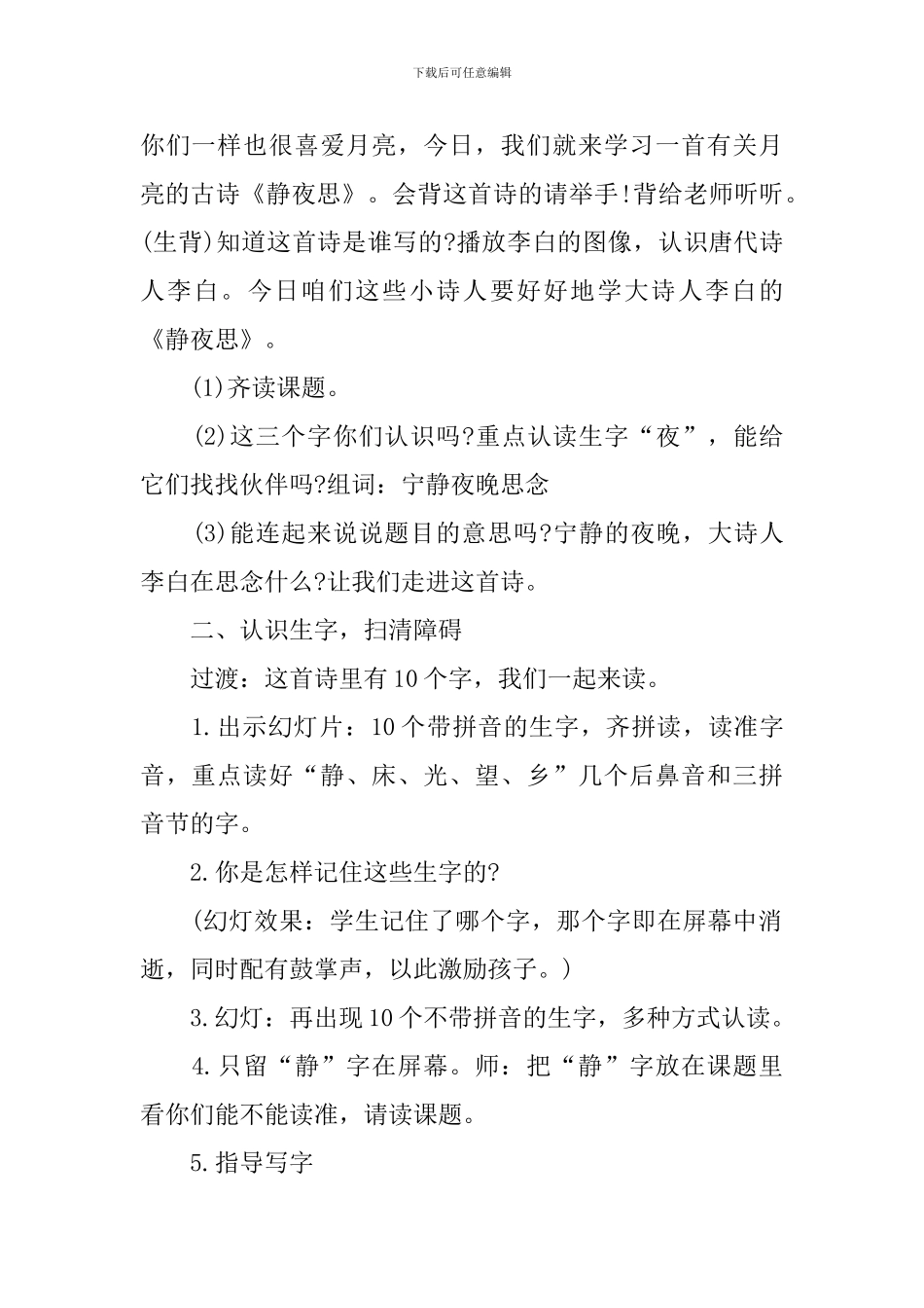 一年级语文静夜思教案设计五篇_第2页