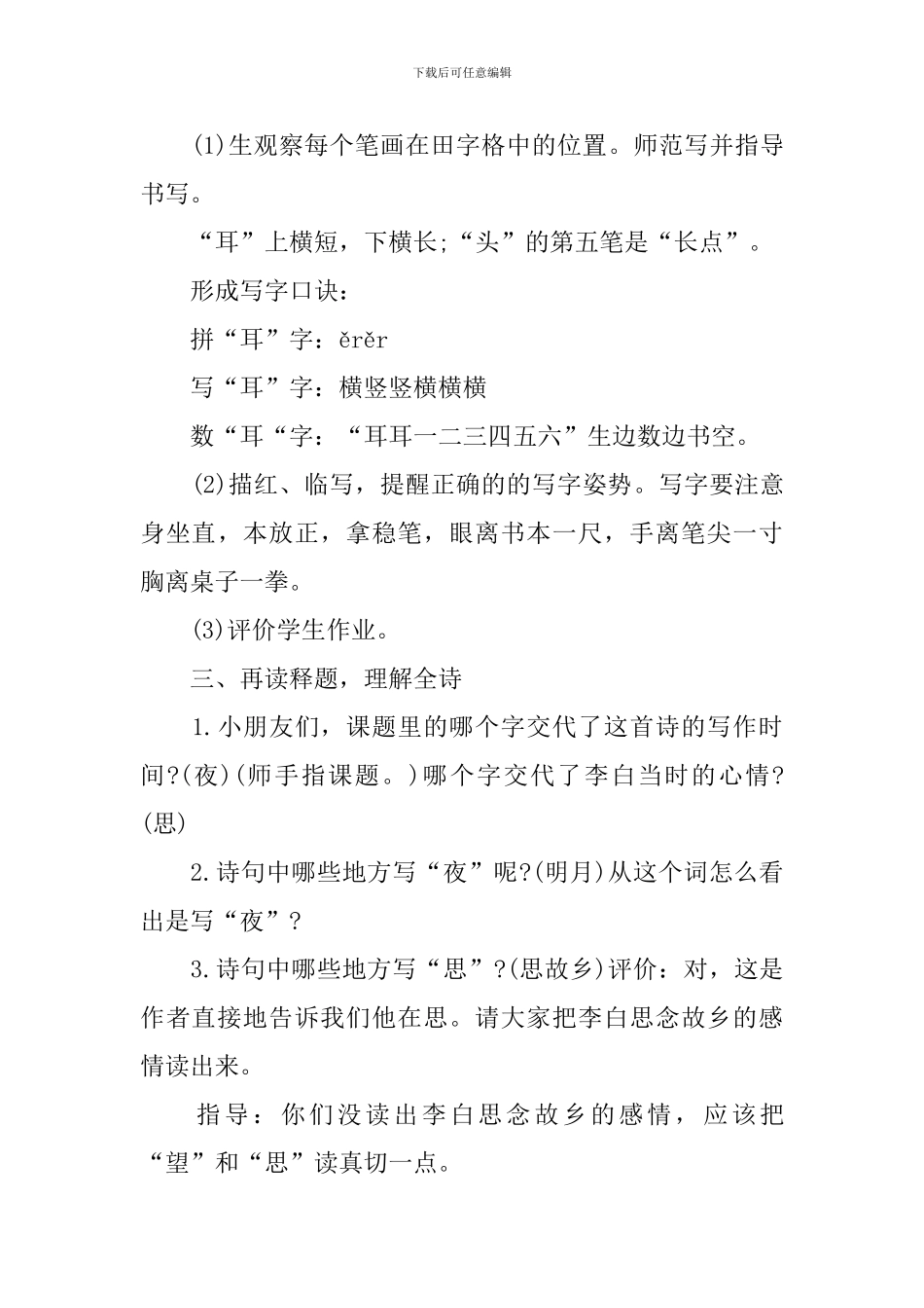 一年级语文静夜思教案设计五篇_第3页