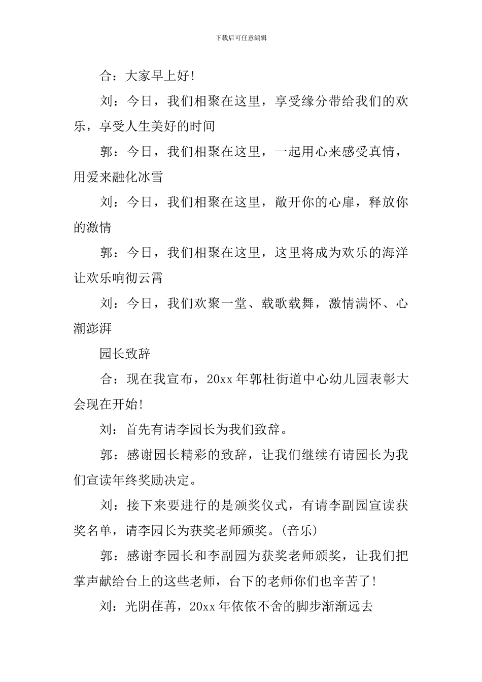 幼儿园文艺节目主持词范例_第3页