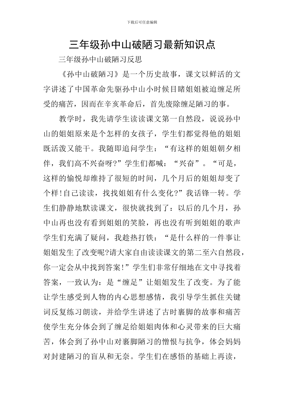 三年级孙中山破陋习最新知识点_第1页