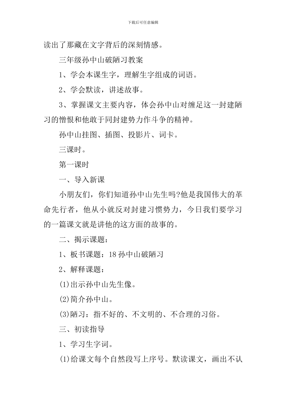 三年级孙中山破陋习最新知识点_第2页