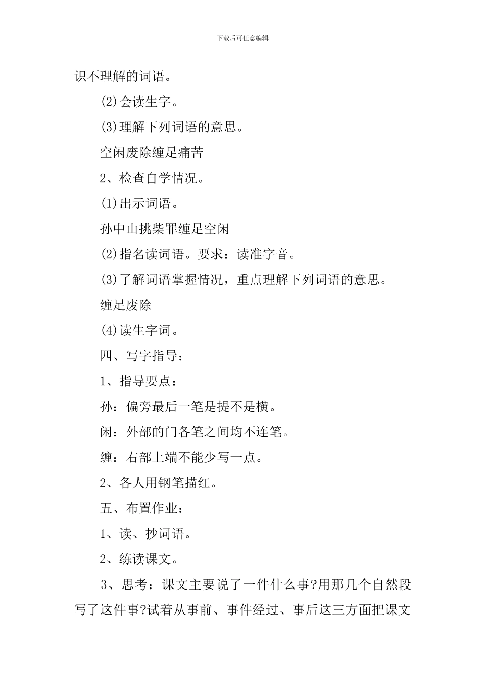 三年级孙中山破陋习最新知识点_第3页