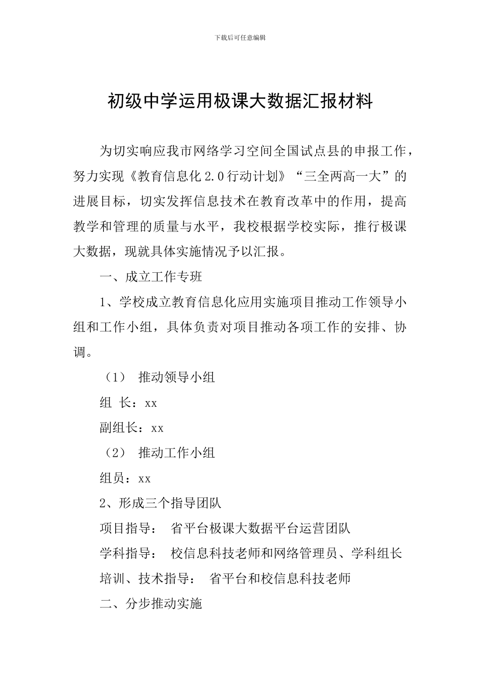 初级中学运用极课大数据汇报材料_第1页