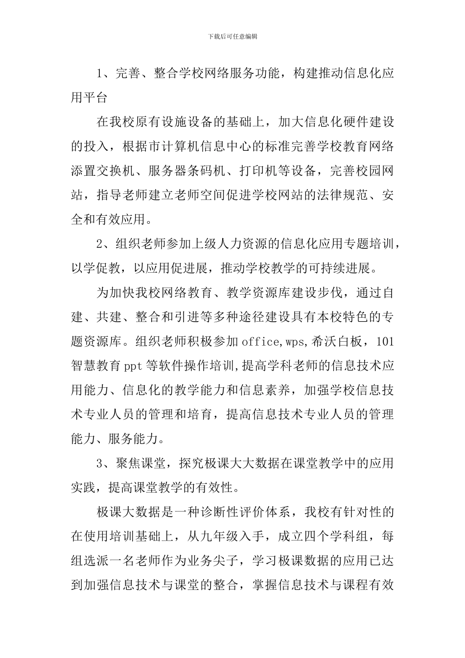 初级中学运用极课大数据汇报材料_第2页