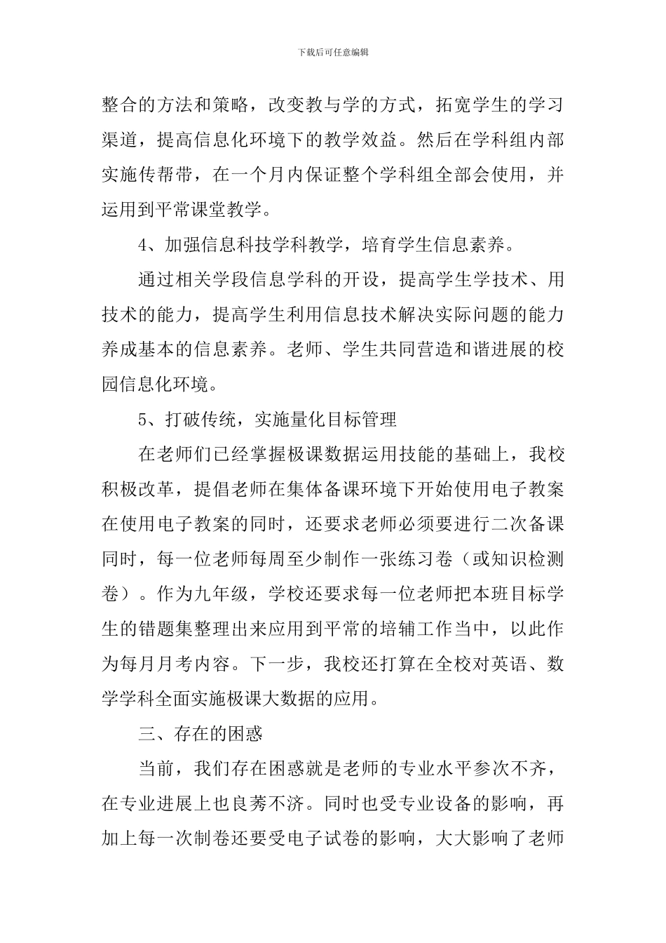 初级中学运用极课大数据汇报材料_第3页