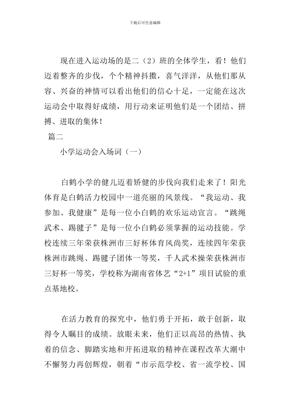 小学生运动会方队入场词8篇_第3页