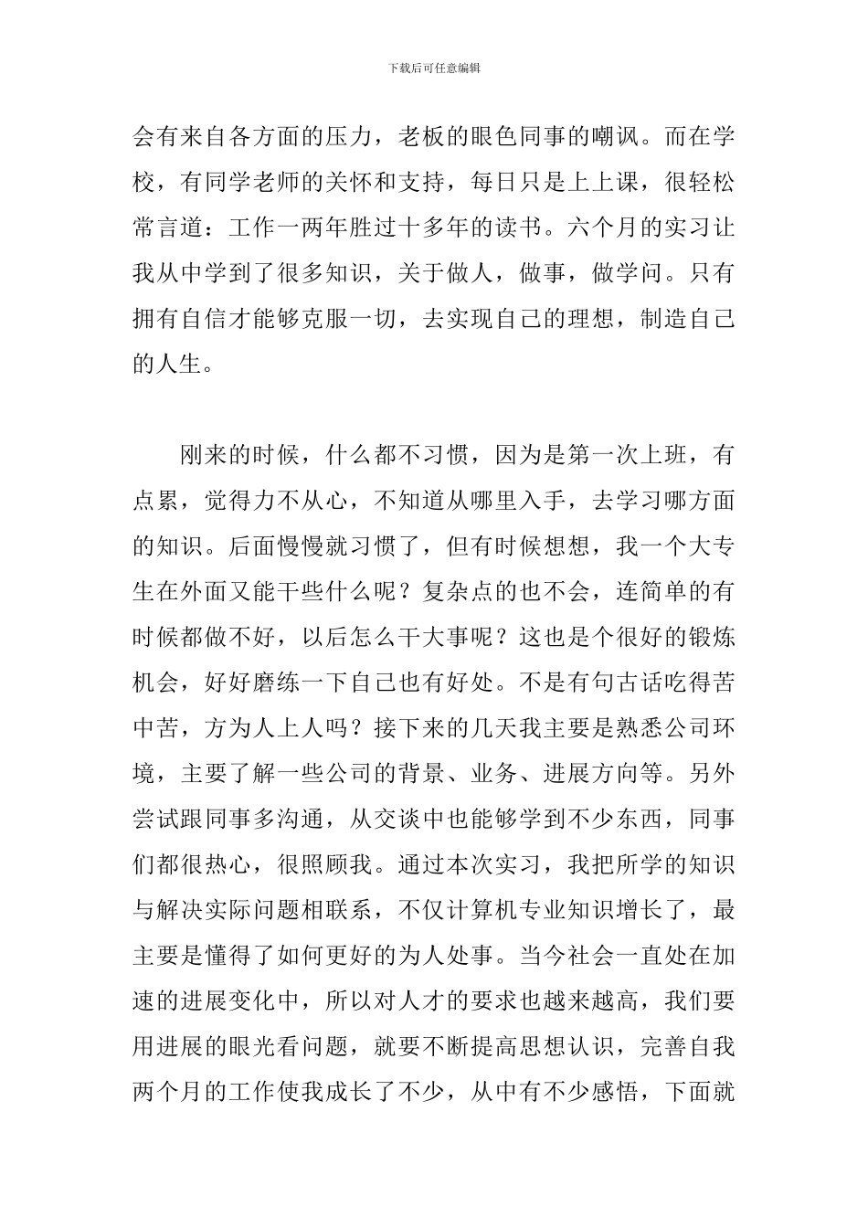 学生顶岗实习心得体会个人范文_第2页