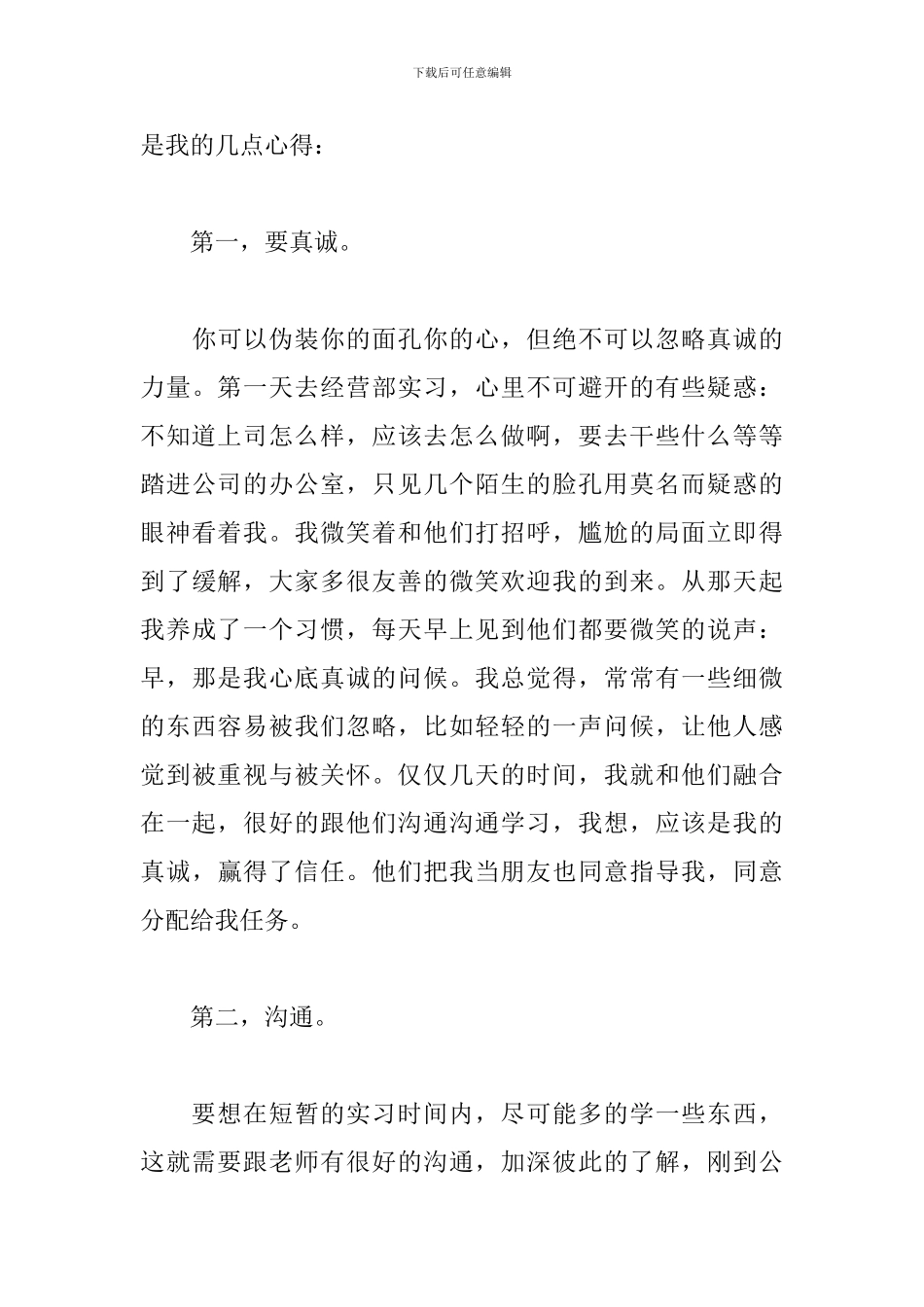 学生顶岗实习心得体会个人范文_第3页