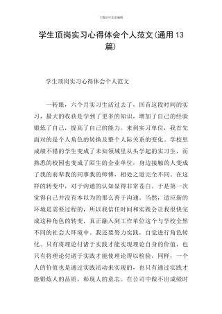 学生顶岗实习心得体会个人范文