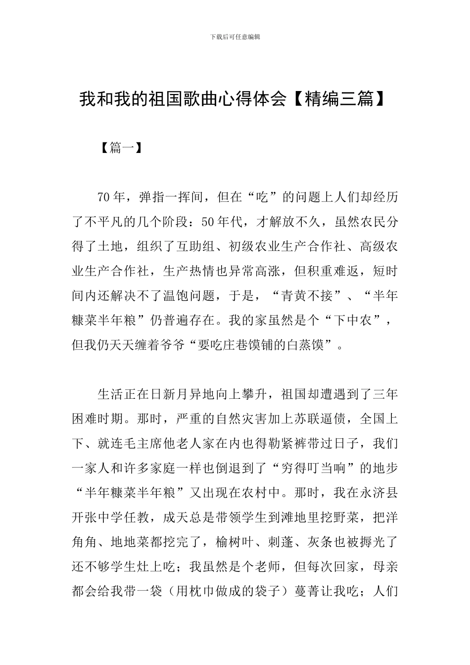 我和我的祖国歌曲心得体会_第1页