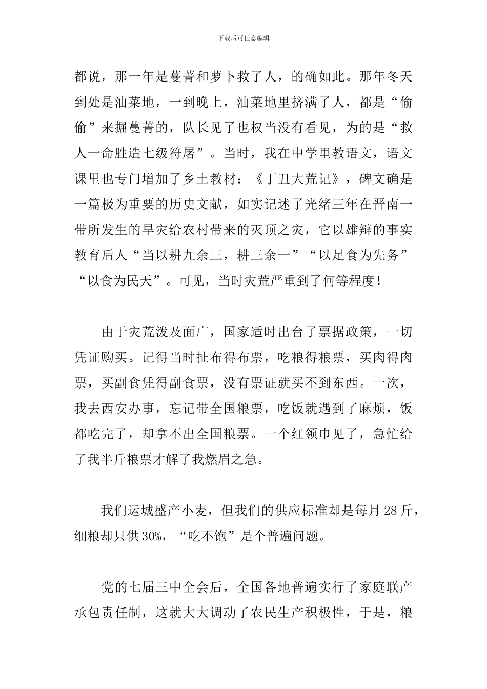 我和我的祖国歌曲心得体会_第2页