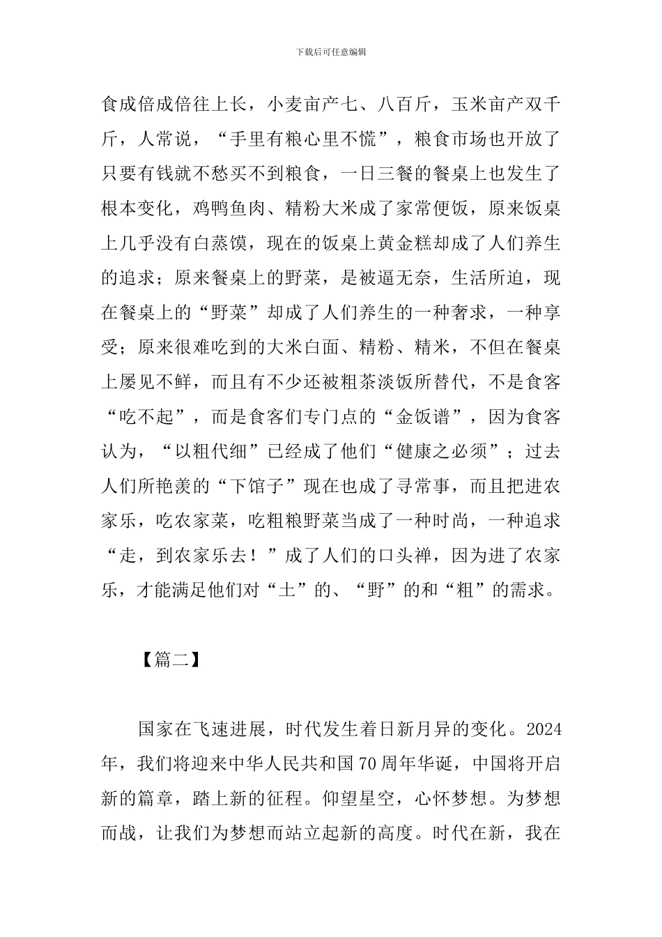 我和我的祖国歌曲心得体会_第3页