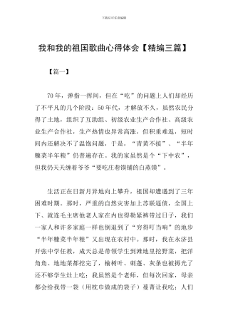 我和我的祖国歌曲心得体会