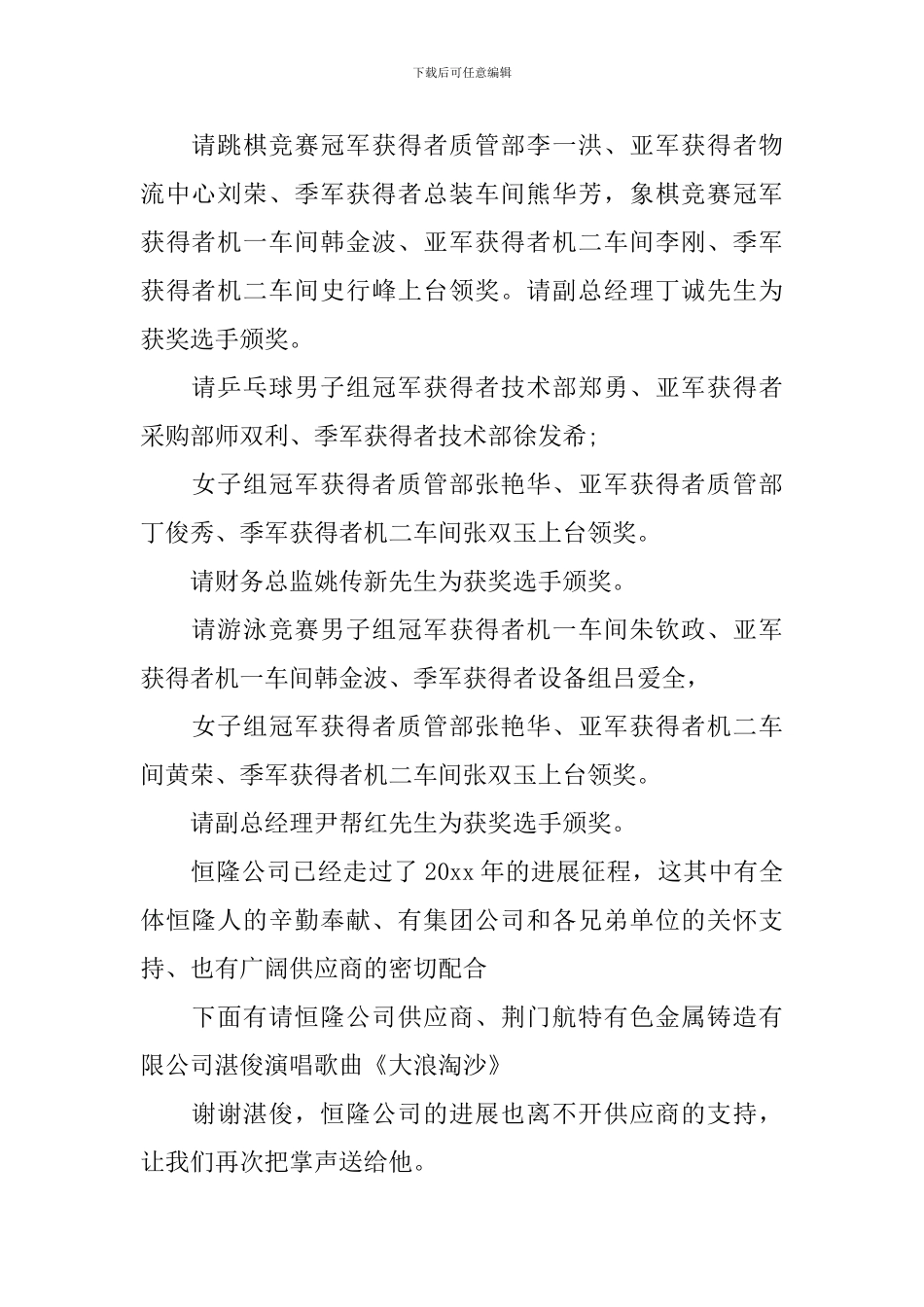 公司颁奖典礼主持人主持词_第2页